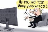 Инаугурация Зеленского: реакцию Путина показали яркой карикатурой. ФОТО