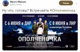 В Сети подняли на смех постер «Ополченочки». ФОТО