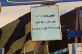 Совок неистребим: сети позабавило фото «портрета» Зеленского в университете Харькова. ФОТО