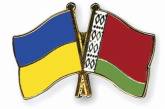 Украина и Белоруссия поставили "точку" в вопросе оформления границ