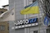 "Нафтогаз" одолжил 2,5 миллиарда, чтобы рассчитаться с "Газпромом"