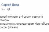 В сериале «Чернобыль» обнаружили интересный киноляп. ФОТО