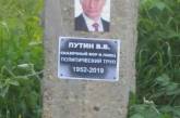 В России Путину устроили «похороны». ФОТО
