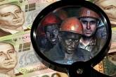 Убытки украинских шахт выросли на два миллиарда гривен