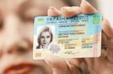Биометрические паспорта уже рассылают украинцам 