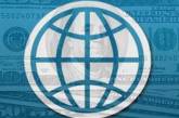 Украина продемонстрировала лучший результат за годы сотрудничества с Всемирным банком 