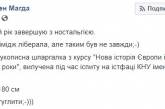 В Киевском университете студент написал шпаргалку длиной 180 см. ФОТО