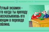 Свежая подборка анекдотов для позитивного настроения. ФОТО