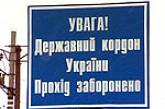 Украина и Молдавия начали демаркацию границы с Приднестровья