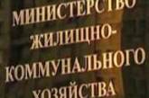 МинЖКХ предупреждает, что украинцы могут лишиться услуг, которые есть, если не будут платить