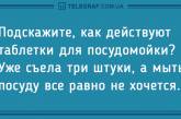 Утренний позитив: свежая порция анекдотов на все случаи жизни. ФОТО