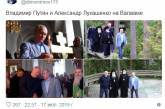 Встречу Путина и Лукашенко подняли на смех. ФОТО