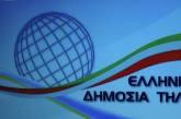 В Греции начало вещание новое государственное телевидение