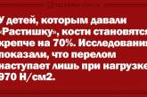 Свежая «порция» анекдотов для поднятия настроения. ФОТО