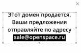 OpenSpace объявил о продаже домена