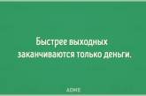 Подборка карточек для тех, кому не хватило выходных. ФОТО