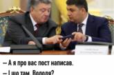 Порошенко и Гройсмана высмеяли новой фотожабой