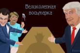 Возможное возвращение России в G8 высмеяли карикатурой. ФОТО