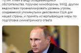 Путин рассмешил странной реакцией на военные испытания США. ФОТО