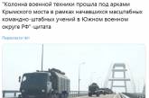 Вместо туристов: на Керченском мосту появилась военная техника. ВИДЕО