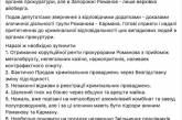 С должности прокурора Запорожской области уволен Валерий Романов. ВИДЕО