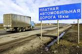 В Украине появятся платные автодороги