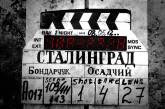 Россияне просят снять с проката «Сталинград» 