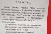 Под Киевом 5-летнему мальчику пришла повестка в военкомат. ФОТО