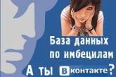 Пользователи "ВКонтакте" подверглись атаке украинских хакеров 