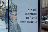 Киевлянам напомнили о недопустимости поедания друг друга во время поста