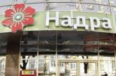 Конфликт вокруг банка Надра: за сутки вкладчики получили 20 млн грн