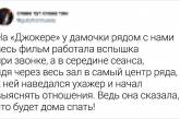 Твиты о зрителях в кинотеатрах, которые своими выходками затмили героев фильма. ФОТО