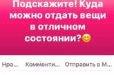 «Кому отдать вещи?»: Андрей Богдан пожаловался на девушку, которая выгнала его из дома. ФОТО