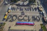 “Хотим в Россию”: фанаты “русского мира” в Луганске устроили акцию. ВИДЕО