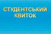 Украинских студентов будут контролировать с помощью тайной базы данных 