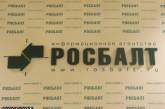 ОБСЕ обеспокоена решением лишить российское агентство "Росбалт" регистрации