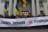 Защита Украины – не терроризм: под МИД прошла акция в поддержку полка «Азов». ФОТО