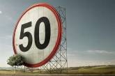 Скорость в населенных пунктах ограничат до 50 км/час