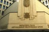 Парламент Крыма отрекся от украинского языка  
