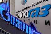 "Нафтогаз" и "Газпром" пока не устаканили схему рассчетов