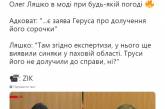 Ляшко пошутил над Герусом в зале суда: «Трусы не приобщили». ВИДЕО