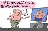 Брутальные мачо: известный карикатурист ярким рисунком высмеял Путина и Трампа. ФОТО