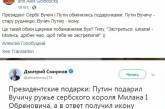 Странный подарок Путина президенту Сербии высмеяли в сети. ФОТО