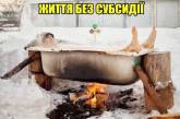 Как выглядит жизнь без субсидии в Украине: в сети показали забавную фотожабу. ФОТО