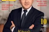 Юрий Горбунов украсил обложку журнала и поделился секретами воспитания сына. ФОТО