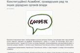 Хельсинкский союз прекратил сотрудничество с украинской властью