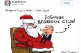 В сети высмеяли карикатурой новогоднее желание Путина. ФОТО