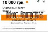 В Запорожье предлагают стать президентом за 10 тысяч гривен. ФОТО