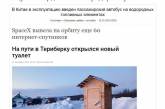 В сети высмеяли открытие туалета в России. ФОТО
