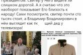 В сети высмеяли Путина за бронежилет под кофтой. ФОТО